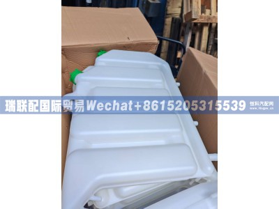 WG9112530333,膨胀水箱总成,瑞联配国际贸易(济南)有限公司