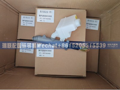 DZ97189230522,离合器总泵（铝）,瑞联配国际贸易(济南)有限公司