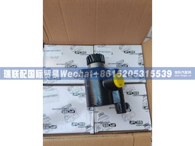 DZ9100130031,转向助力泵,瑞联配国际贸易(济南)有限公司