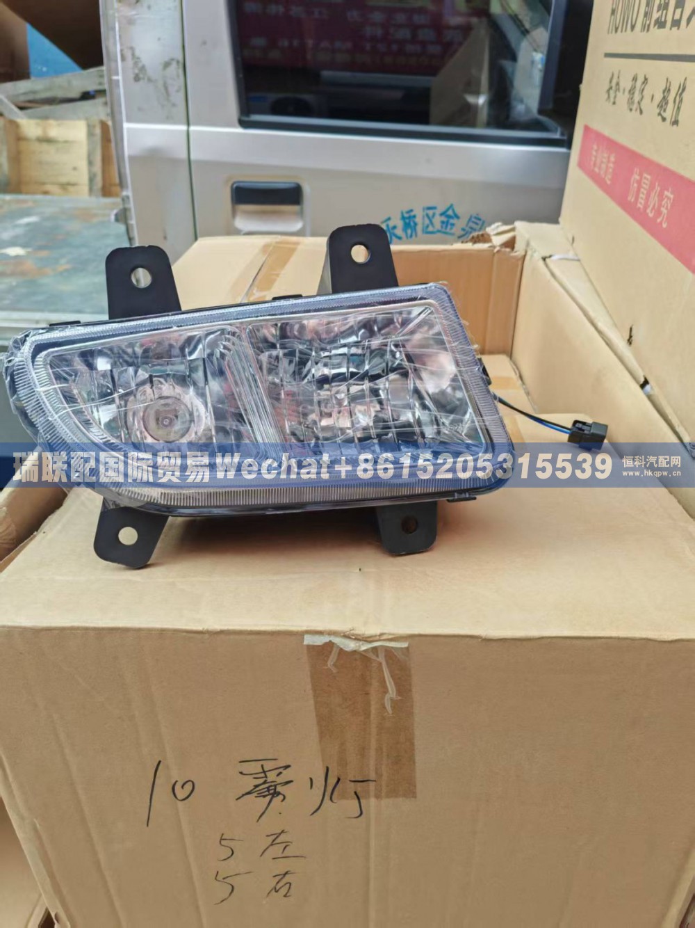 WG9719720025,前组合雾灯(左),瑞联配国际贸易(济南)有限公司