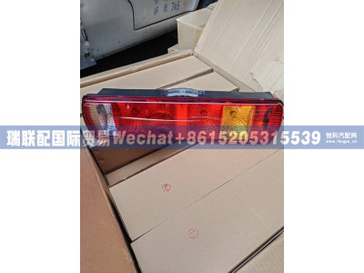 WG9719810002,尾灯右,瑞联配国际贸易(济南)有限公司