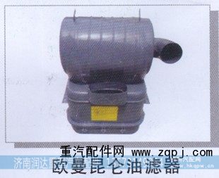 ,欧曼昆仑油滤器,济南润达重型汽车配件