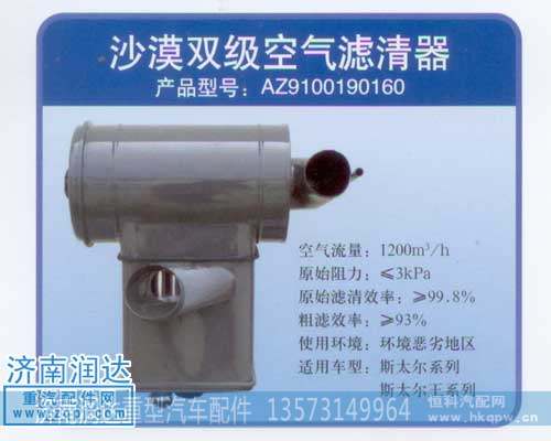 斯太爾.斯太爾王沙漠空濾AZ9100190160