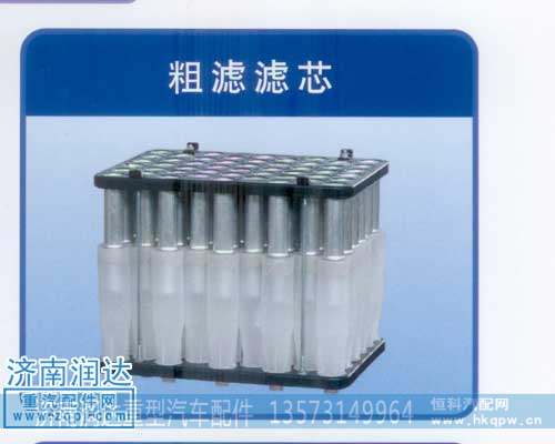 粗滤滤芯