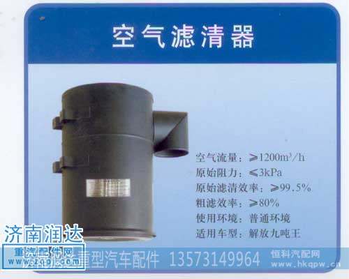 解放九噸王空濾器