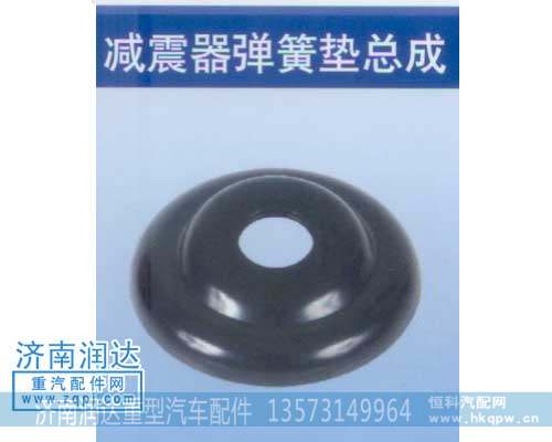 减震器弹簧垫总成