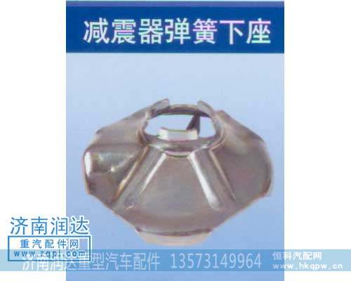 减震器弹簧下座