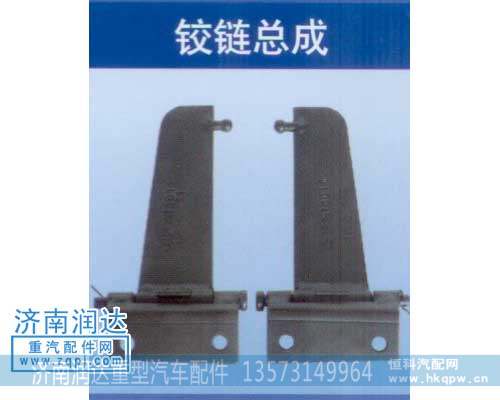 杂物箱铰链