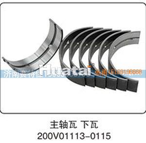 主轴瓦下瓦200V01113-0115