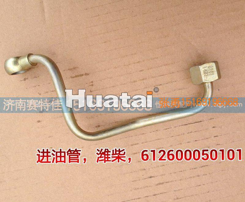 潍柴进油管612600050101