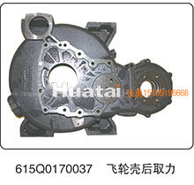 后取力飞轮壳615Q0170037