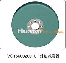 VG1560020010,硅油减震器,山东百基安国际贸易有限公司