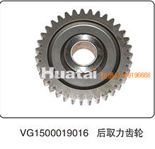 VG1500019016,后取力输出齿轮,山东百基安国际贸易有限公司