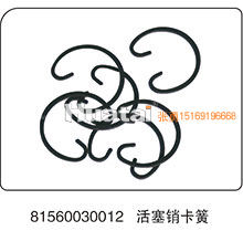 活塞销卡簧81560030012