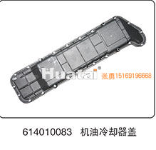 机油冷却器盖614010083