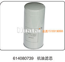 614080739,机油滤芯，机油滤清器,山东百基安国际贸易有限公司