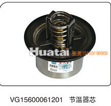 VG15600061201,节温器芯,山东百基安国际贸易有限公司