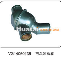 VG14060135,节温器总成,山东百基安国际贸易有限公司