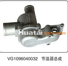 VG1096040032,节温器总成,山东百基安国际贸易有限公司