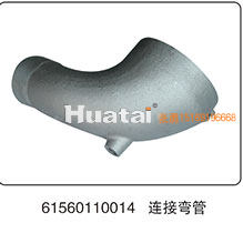 61560110014,连接弯管,山东百基安国际贸易有限公司