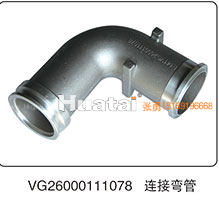 VG26000111078,连接弯管,山东百基安国际贸易有限公司
