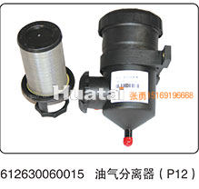 612630060015,油气分离器（P12）,山东百基安国际贸易有限公司