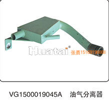 VG1500019045A,油气分离器,山东百基安国际贸易有限公司