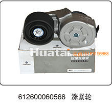 612600060568,涨紧轮,山东百基安国际贸易有限公司