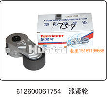 612600061754,涨紧轮,山东百基安国际贸易有限公司