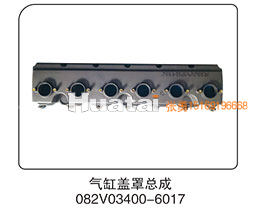 曼发动机气缸盖罩总成082V03400-6017