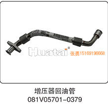 081V05701-0379,增压器回油管,山东百基安国际贸易有限公司