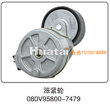 080V95800-7479,涨紧轮,山东百基安国际贸易有限公司