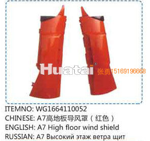 WG1664110052,A7高地板导风罩（红色）,山东百基安国际贸易有限公司