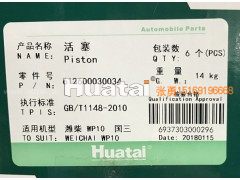 612600030034,WP10电喷潍柴 活塞,山东百基安国际贸易有限公司