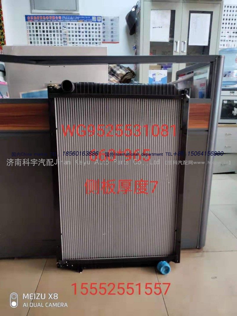 WG9525531081散热器,,济南科宇汽车配件有限公司