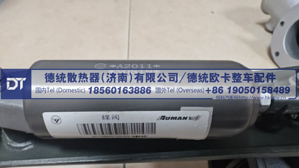 H0356E0201KA0,排气制动蝶阀总成,德统散热器（济南）有限公司/ 德统欧卡整车配件