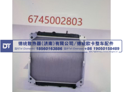 6745002803,散热器,德统散热器（济南）有限公司/ 德统欧卡整车配件