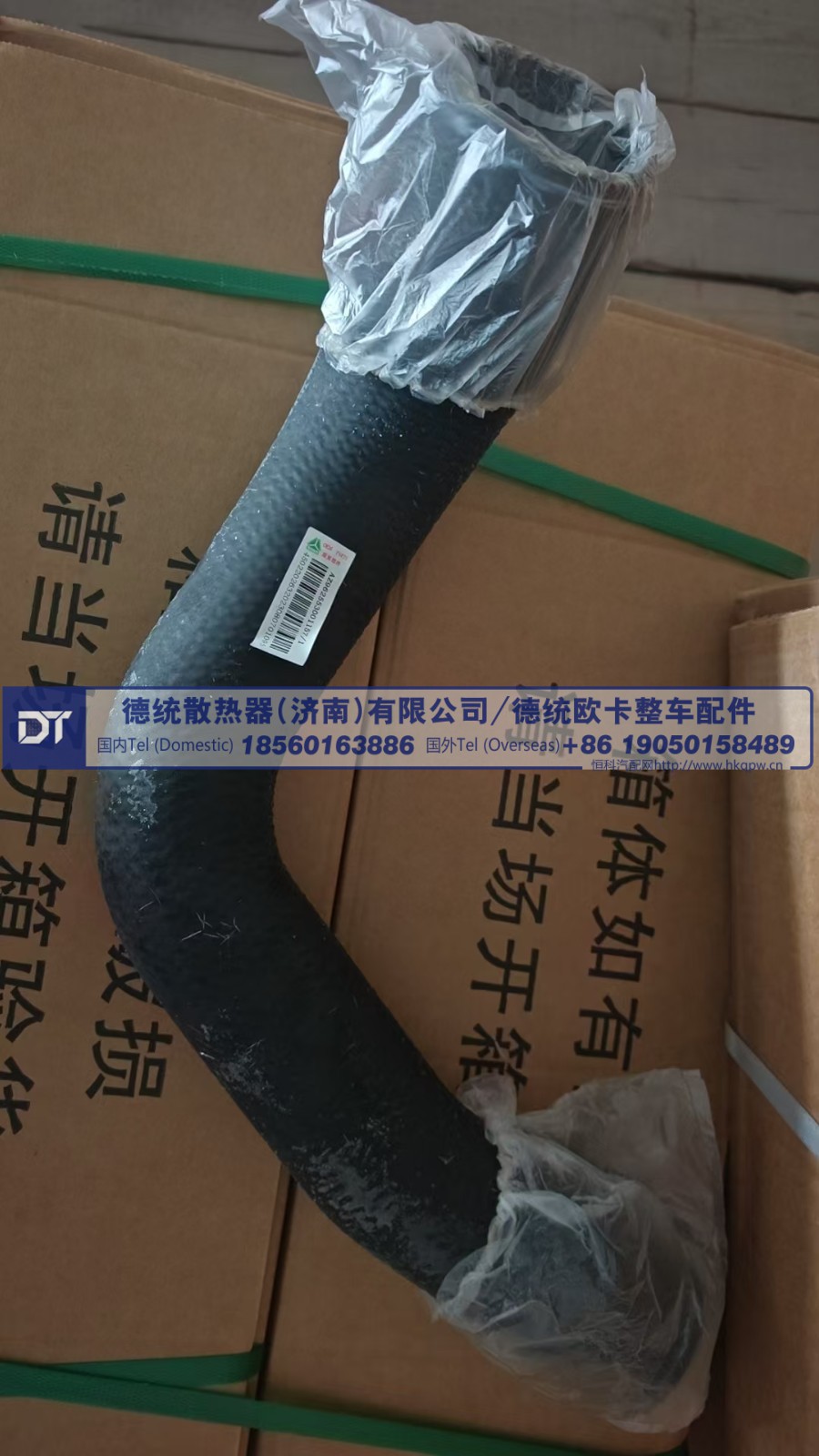 AZ962553001157,AZ962553001157散热器出水胶管,德统散热器（济南）有限公司/ 德统欧卡整车配件