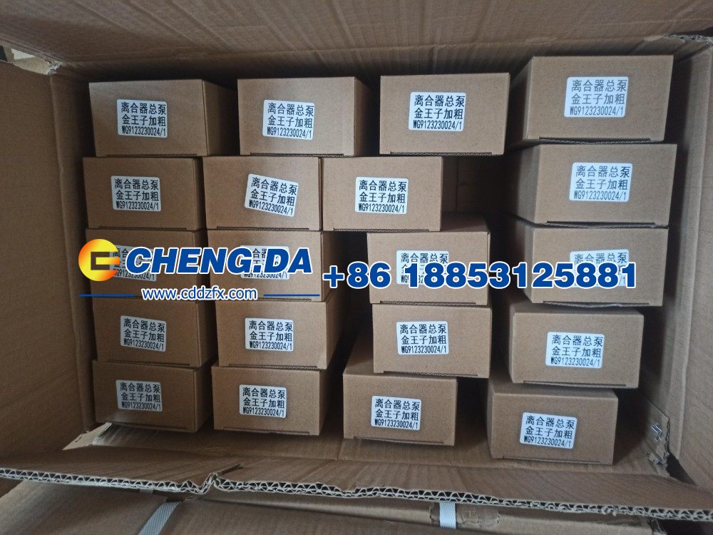 WG9123230024,离合器总泵,山东鼎赞飞行汽车制造有限公司