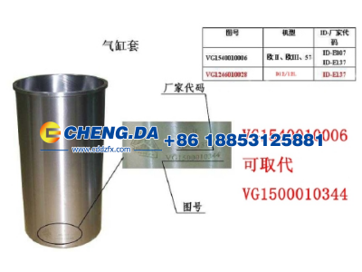 VG1540010006,氣缸套 重汽濰柴WD615 歐二 歐三,山東鼎贊飛行汽車制造有限公司