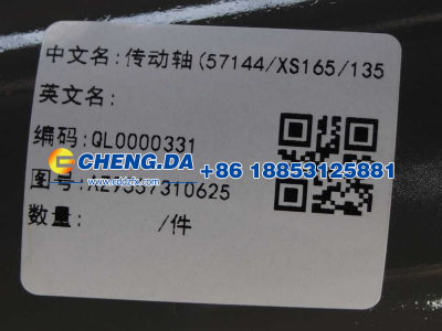 AZ9557310625,传动轴(57144/XS165/1350),山东鼎赞飞行汽车制造有限公司