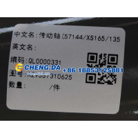 AZ9557310625,传动轴(57144/XS165/1350),山东鼎赞飞行汽车制造有限公司