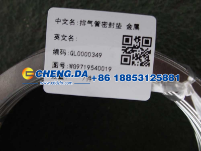 WG9719540019,排气管密封垫 金属,山东鼎赞飞行汽车制造有限公司