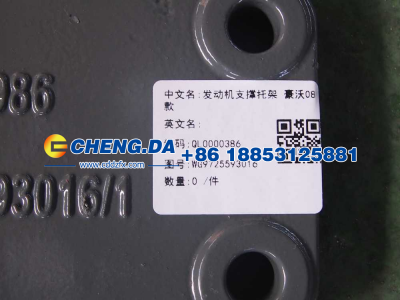WG9725593016,发动机支撑托架 豪沃08款,山东鼎赞飞行汽车制造有限公司