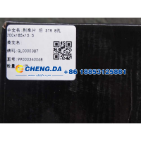 99000340068,刹车片 后 STR 8孔 200x185x15.5,山东鼎赞飞行汽车制造有限公司