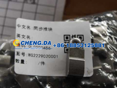 WG2229020001,同步推块,山东鼎赞飞行汽车制造有限公司