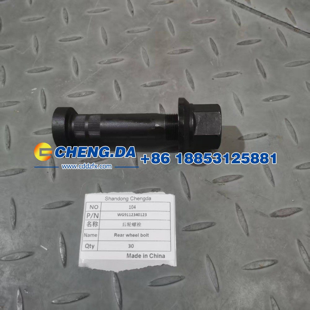 WG9112340123后轮螺栓/WG9112340123