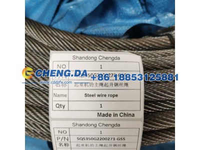 SQS350G2200271-GSSXCMG,徐工起重机的主绳起升钢丝绳,山东鼎赞飞行汽车制造有限公司