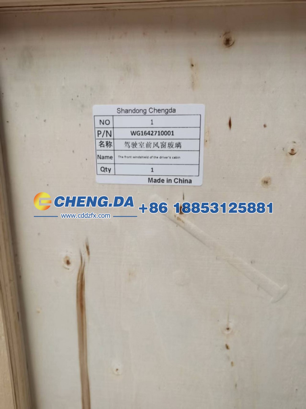 WG1642710001,HOWO驾驶室前风窗玻璃,山东鼎赞飞行汽车制造有限公司