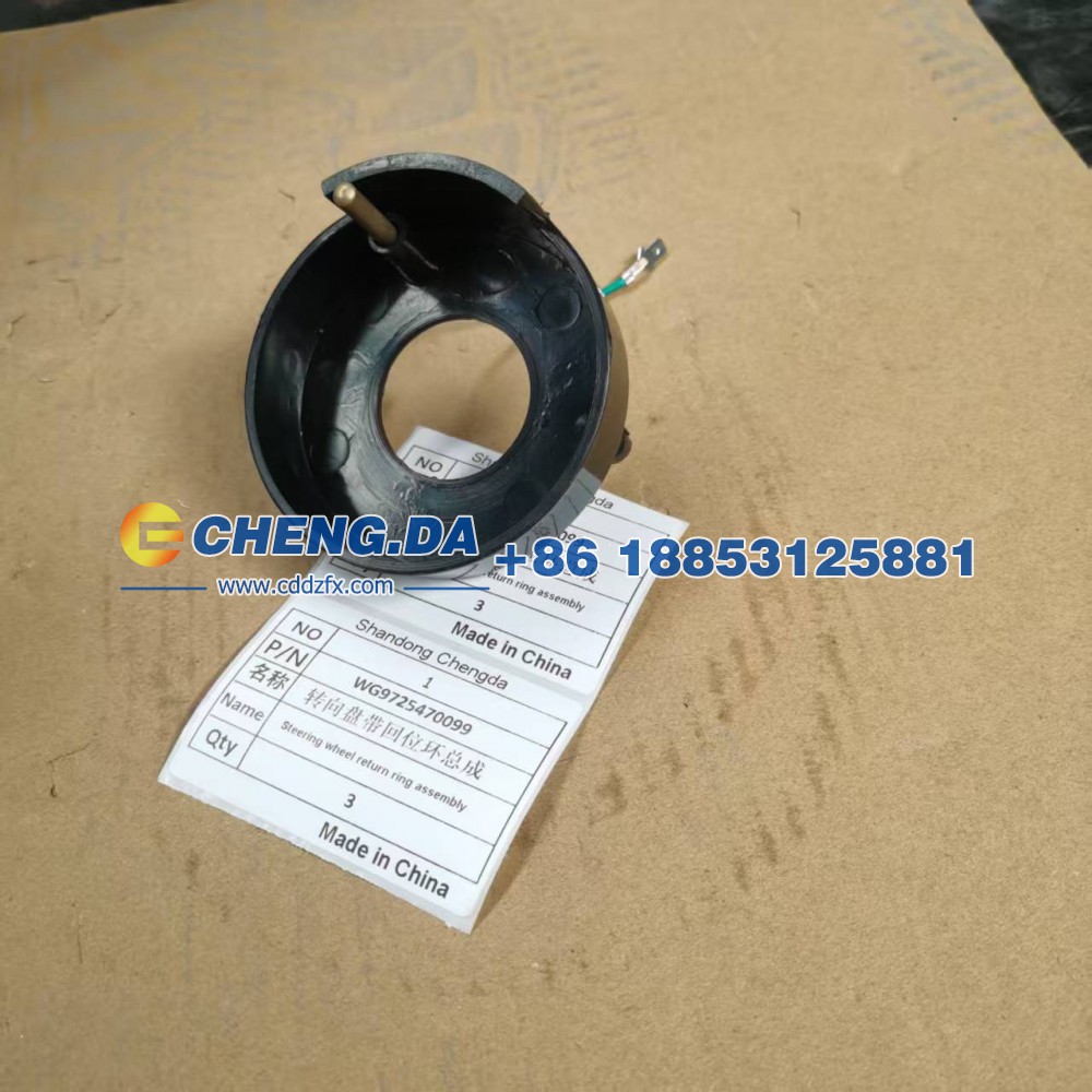 WG9725470099,转向盘带回位环总成,山东鼎赞飞行汽车制造有限公司